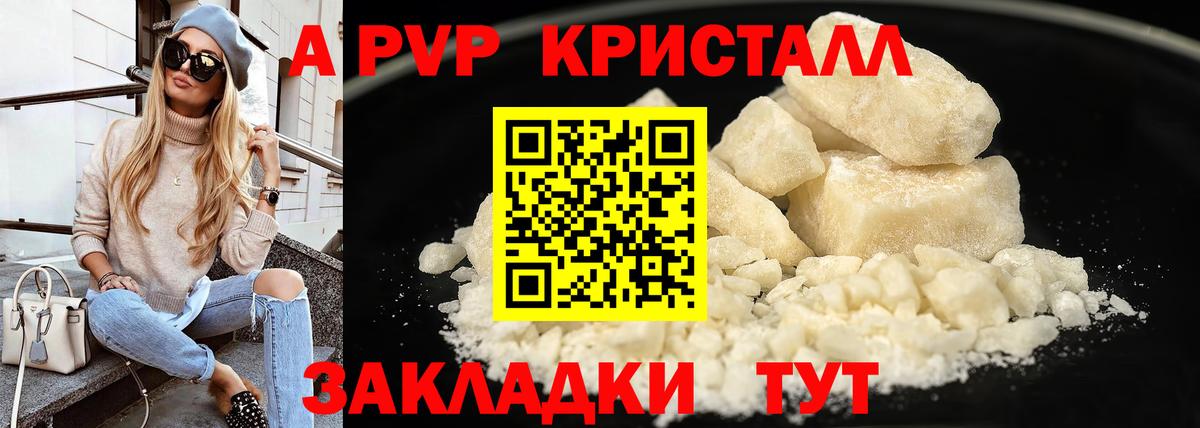 A-PVP Соль Каспийск