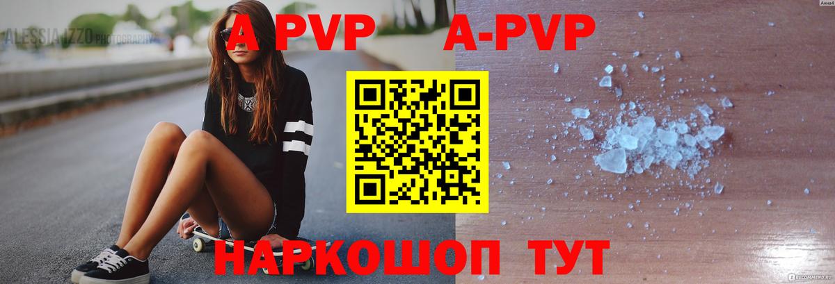 Alfa_PVP кристаллы  Каспийск  APVP Crystall 