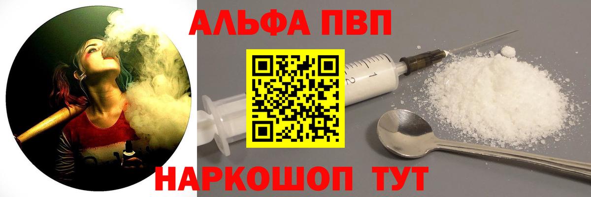 Альфа ПВП Соль Каспийск