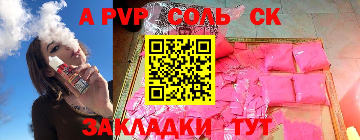 даркнет сайт  Alpha-PVP СК КРИС  Вход с VPN  APVP СК КРИС  Каспийск  A-PVP 