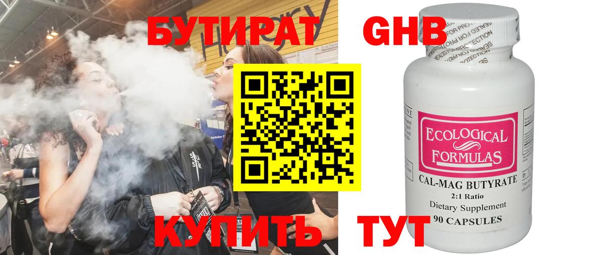 Бутират вода  Вход с VPN  Каспийск 
