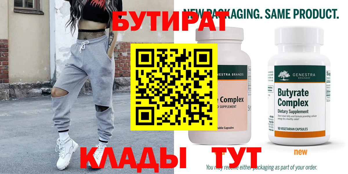 Бутират бутик Каспийск