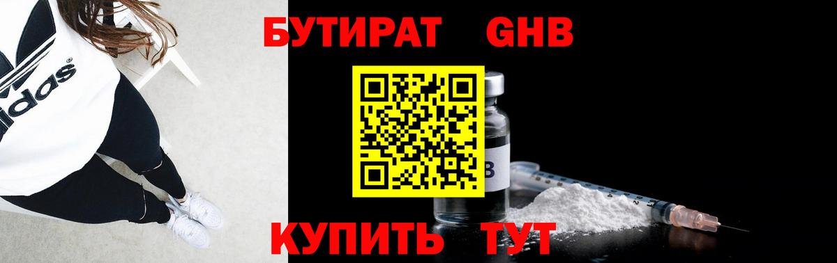 БУТИРАТ BDO  БУТИРАТ BDO  Каспийск 