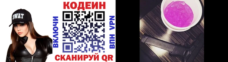 Codein напиток Lean (лин)  Каспийск 