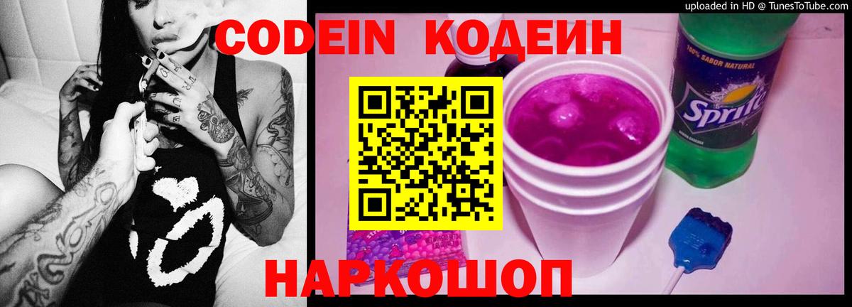Codein Purple Drank  Codein напиток Lean (лин)  Каспийск 