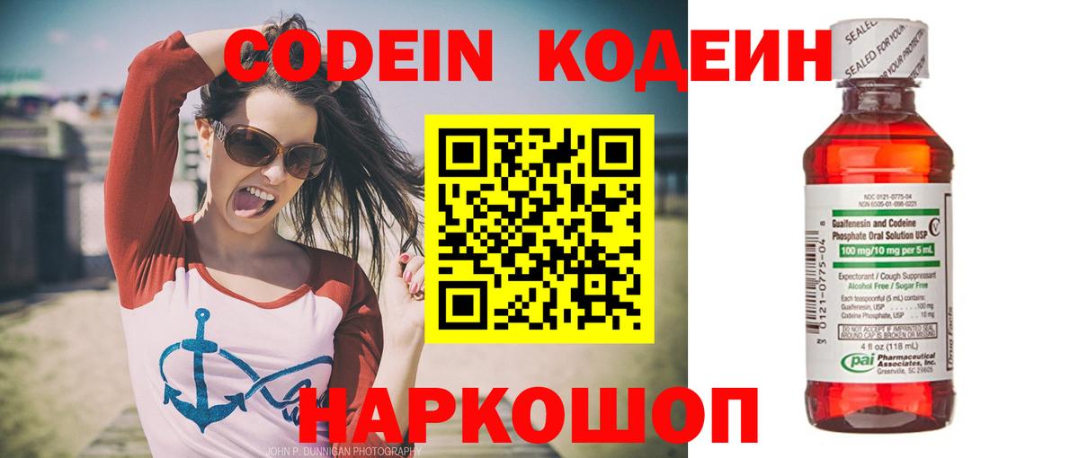 Codein напиток Lean (лин)  Каспийск  Codein напиток Lean (лин)  Codein напиток Lean (лин) 