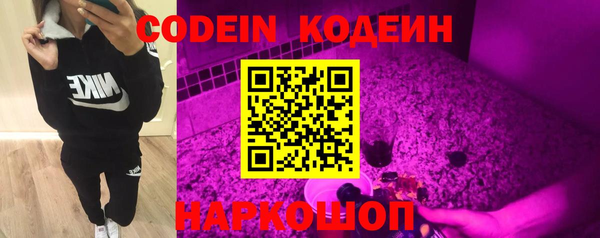 Codein Purple Drank  Кодеин Purple Drank  Каспийск  Вход с VPN 