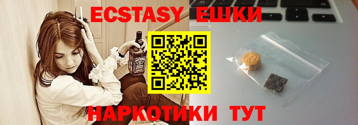 ЭКСТАЗИ 250 мг Каспийск