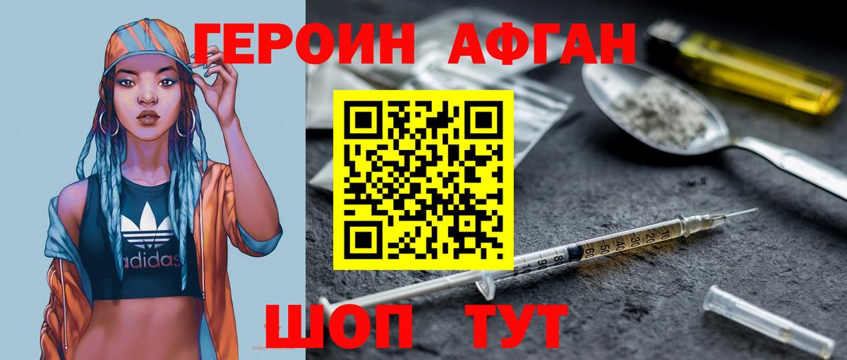 ГЕРОИН VHQ Каспийск
