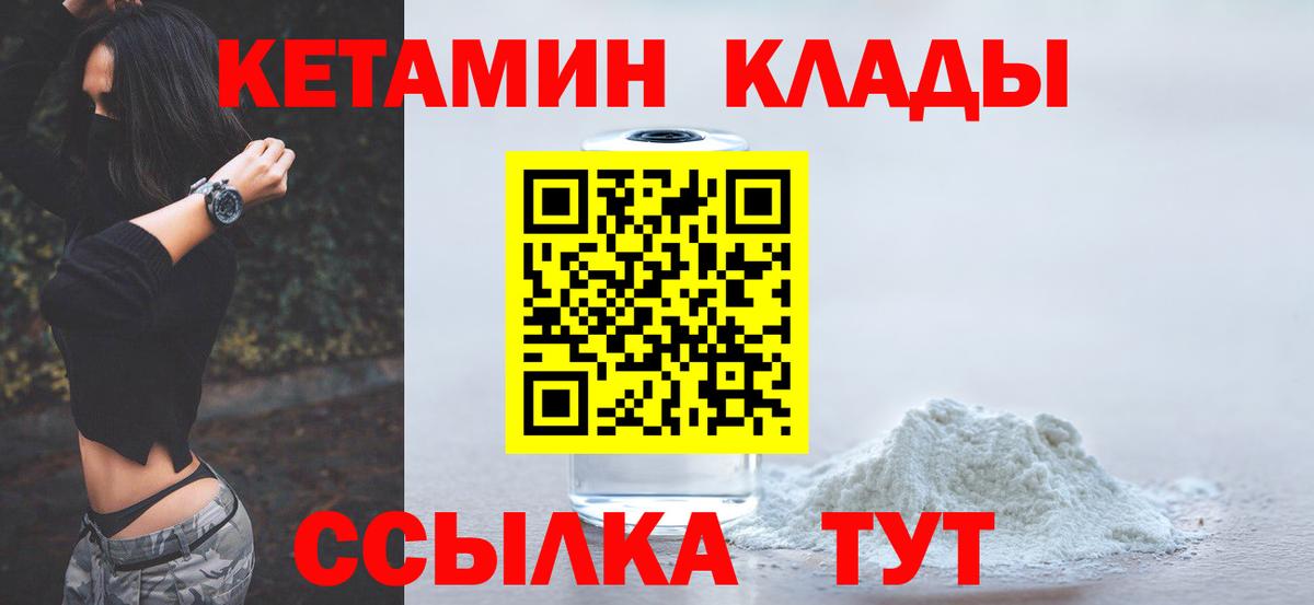 КЕТАМИН ketamine Каспийск
