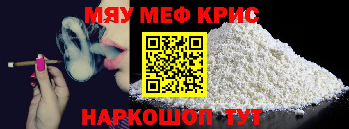 Каспийск  МЯУ-МЯУ мука  МЕФ кристаллы  МЕФ  Вход с VPN 